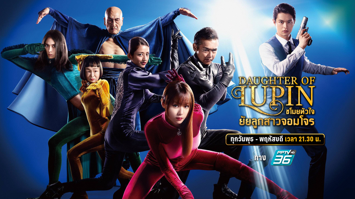 Daughter Of Lupin